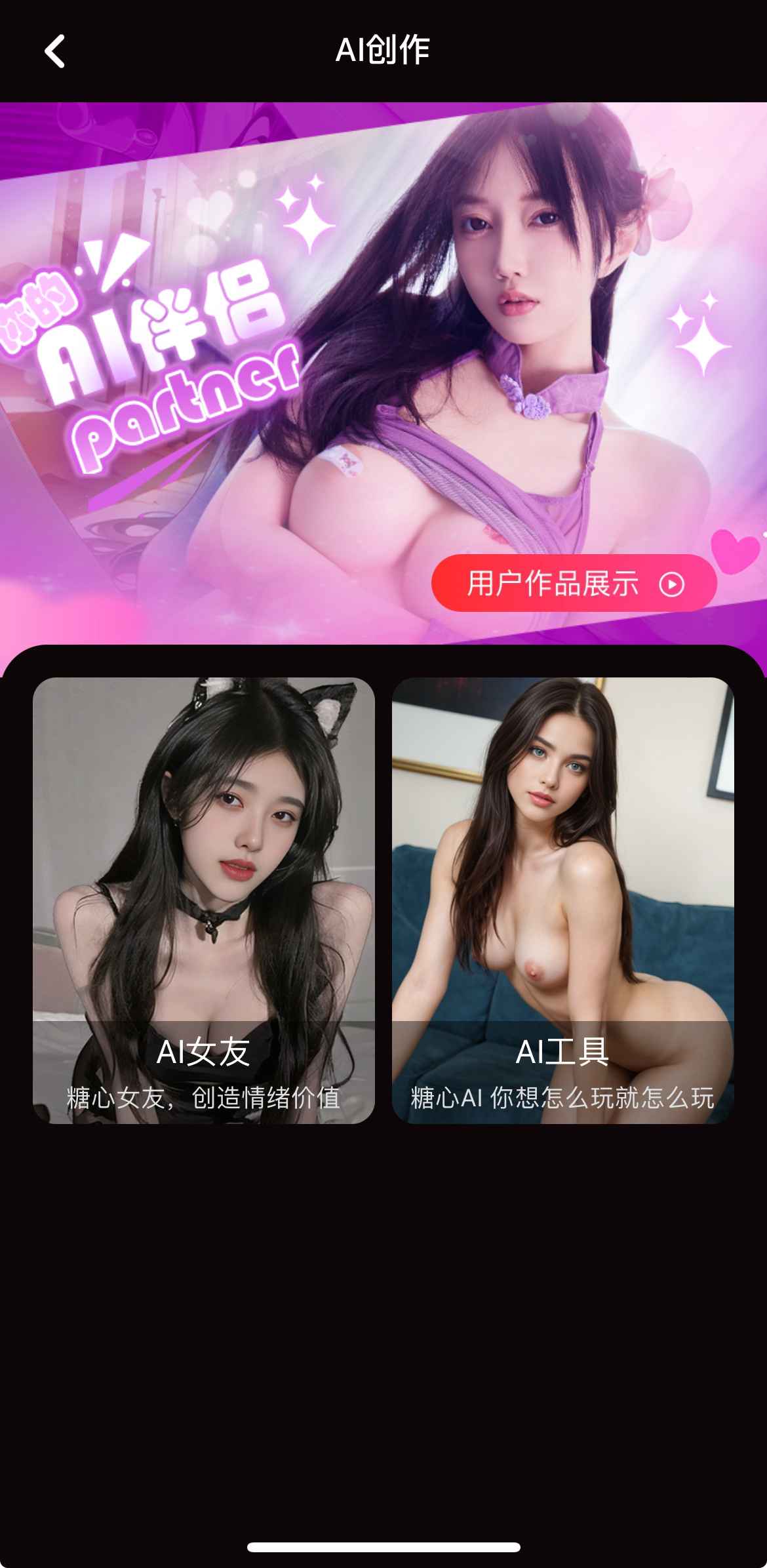 糖心Vlog AI创作功能入口